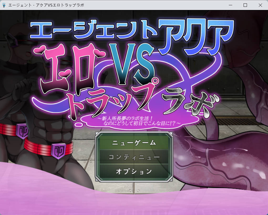 [RPG汉化]特工阿克娅VS色情陷阱实验室 挂载AI汉化版 [新作] [950M]