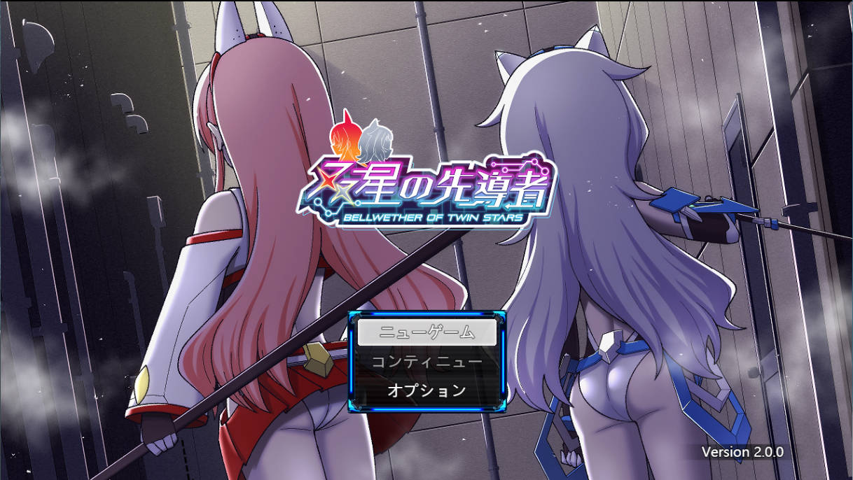 [精品RPG汉化小马大车]双星的先驱者v2.0.0（最终体验版） 挂载AI汉化版 [3.9G]