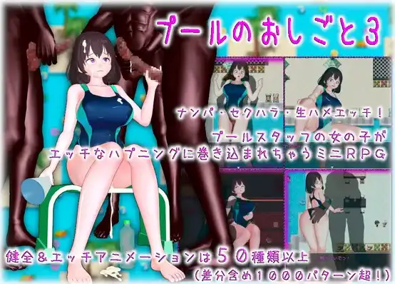 【日系RPGAI汉化】泳池工作3v1.0【PC2.25G】